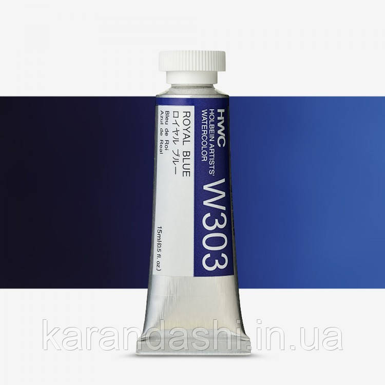 Акварель HOLBEIN HWC W303 Royal Blue у тубі 15 мл (Японія)