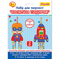 Набір для творчості аплікація з фомірану ЕВА та намистинами Космічна подорож 1Вересня, 954552