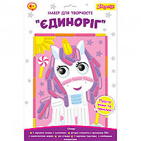 Набір для творчості аплікація з фоамірану ЕВА Єдиноріг 1Вересня, 954566