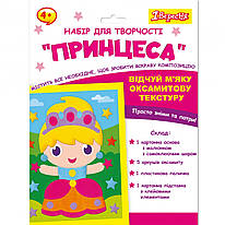 Набір для творчості аплікація з вельвету Принцеса 1Вересня, 954558