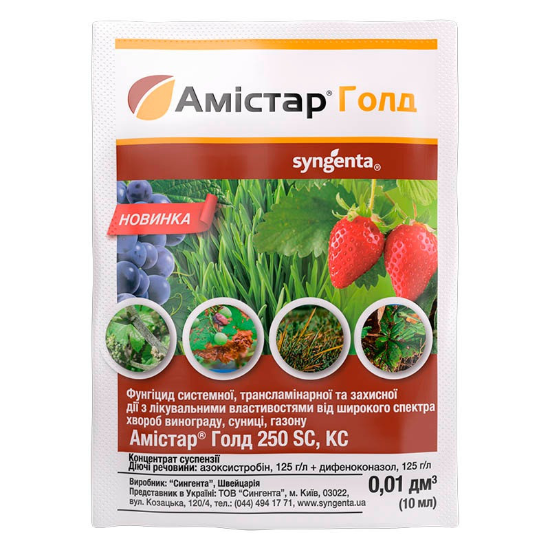 Фунгіцид Амістар Голд 250 SC к.с. 10 мл, Syngenta