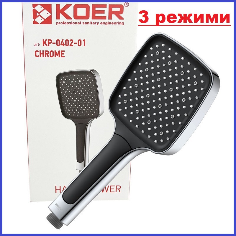 Лійка для душу Квадратна KOER KP-0402-01 CHROM 3 функції (Колір хром і чорний)