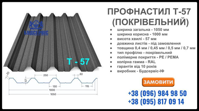 Кровельный профнастил Т-57