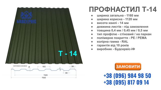 т-14 профнастил Будсервис иф т-14 профнастил Будсервис иф