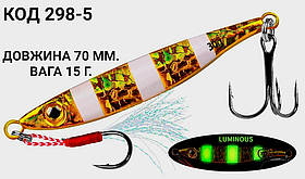 Пількер 70 мм. 15 г.