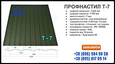 Профнастил Т 7 RAL 8017 - 0,5 мм (Arvedi), фото 4