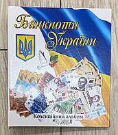 Альбом-каталог для разменных банкнот Украины с 1991г. (купоны/карбованцы)