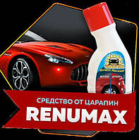 Засоби для видалення подряпин Renumax 100 мл (Ренумакс) в автомобілі, поліроль для машини Reumax, Renamax