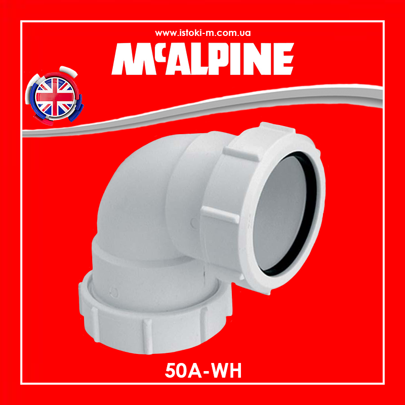 Коліно пластикове 90 градусів 50х50 мм компресійне з'єднання 50A-WH McAlpine