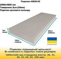 Поролон HS30-30 толщина 4 см размер 200*160 см (SJP30304)