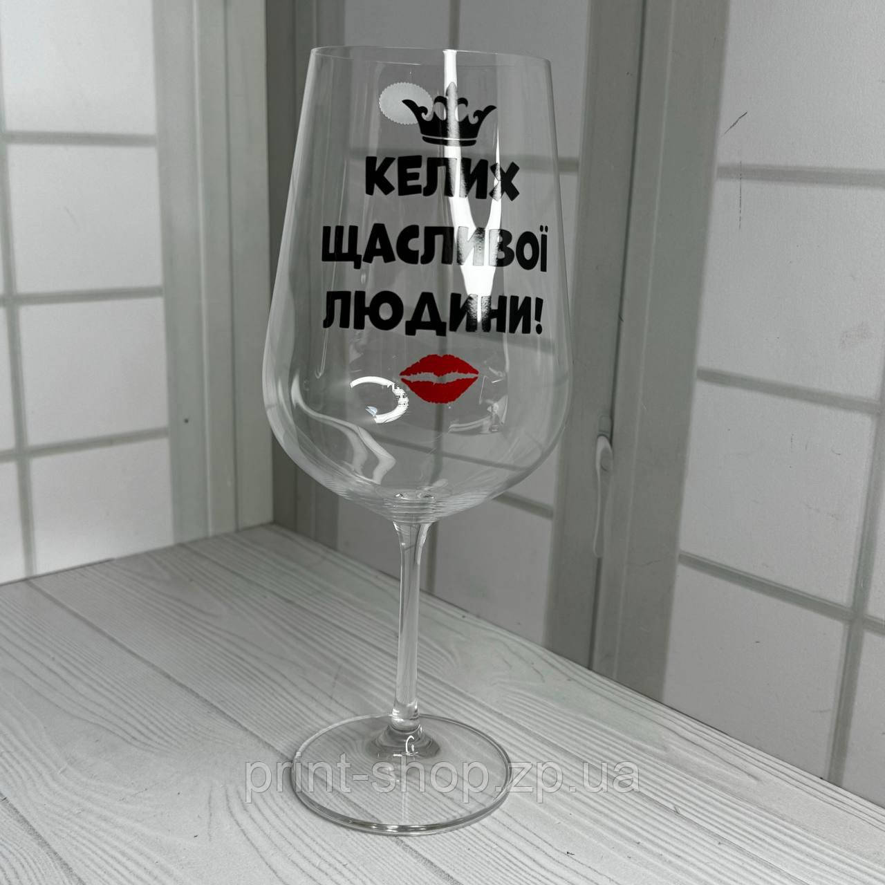 Келих з написом "Келих щасливої людини" на подарунок 850 мл, фото 1