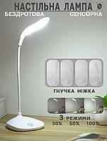 Настольная светодиодная лампа аккумуляторная WOW W10-10 сенсорная, на гибкой ножке, 3 режима яркости UKG