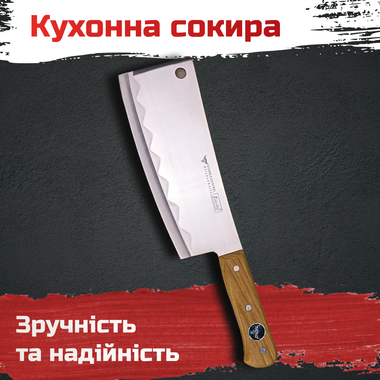 Сокира кухонна сікач Buffalo 370 мм