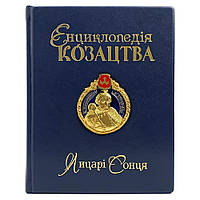 Книга "Енциклопедія козацтва. Лицарі сонця" синій
