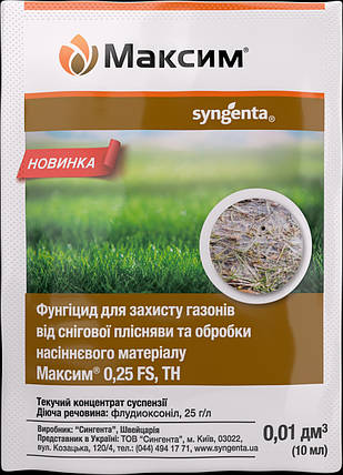 Протруйник насіння та картоплі Максим (Syngenta), 10 мл, фото 1