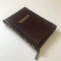 Библия коричневого цвета кожаная с молнией на замке с индексами для поиска перевод Огиенко