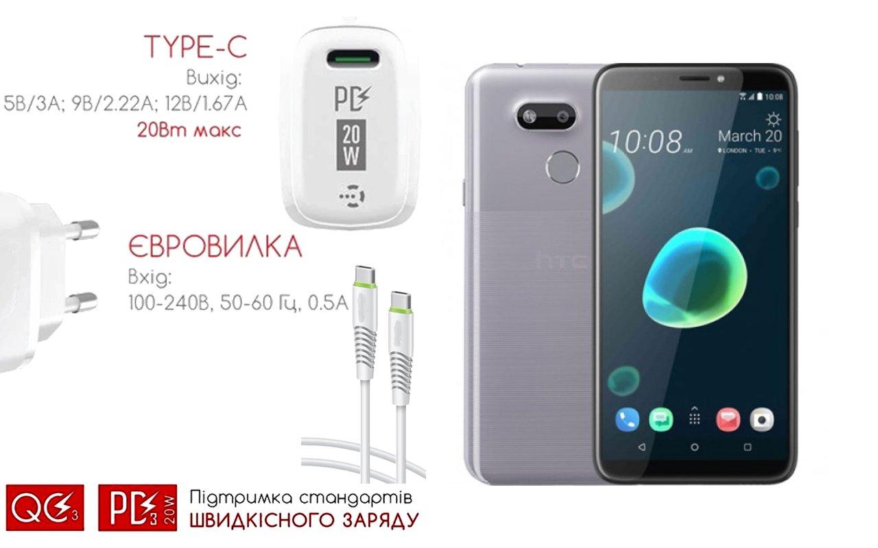 Quick Charger 20W 3A для смартфона HTC DESIRE 12S, Швидка зарядка