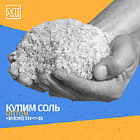 КУПИМО СІЛЬ ДОРОГО
