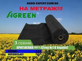 СІТКА "AGREEN" ЗАТІНЯЮЧА ВІД СОНЦЯ НА МЕТРАЖ!!!!!!