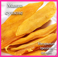 Манго натуральное сушеное без сахара Сушеные фрукты тропические весовые 1кг Вкуснейшие плоды