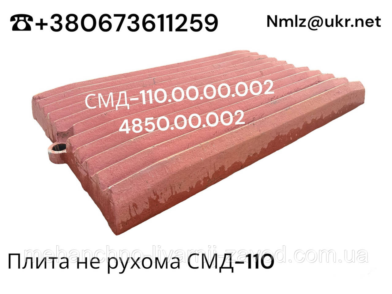 Плита дріблення не рухома СМД-110.00.00.002 (4850.00.002), фото 1