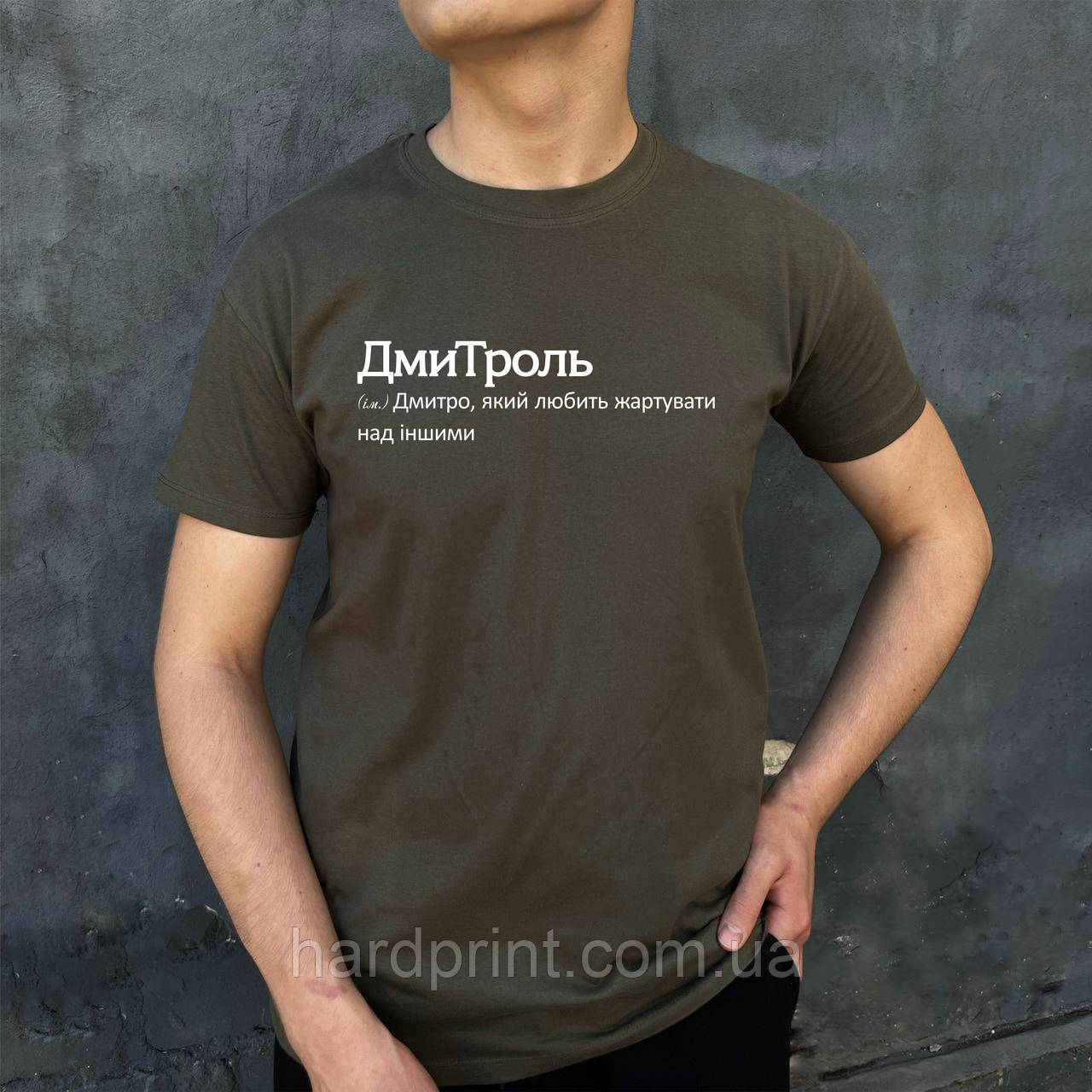 Чоловіча футболка. Друк на футболці. Чорна футболка з іменем ДмиТроль. Футболка для Дмитра