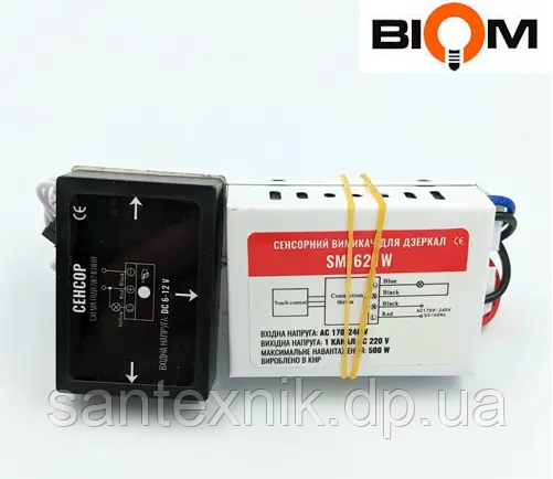 Сенсорний вимикач Biom SM-621W для дзеркал (1-канал 220 V 500 W IP44)