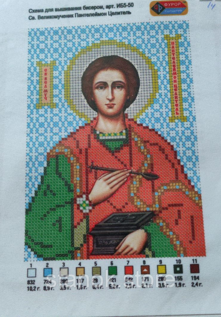 Схема для вишивання бісером Св.Великомученик Пантелеймон Цілитель ІБ5-50 розмір а5