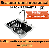 Комплект: стальная кухонная мойка врезная + смеситель с корзиной и дозатором Romzha Arta Nova U550BLA handmade