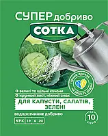 Добриво Сотка для капусти, салатів, зелені, 20 г