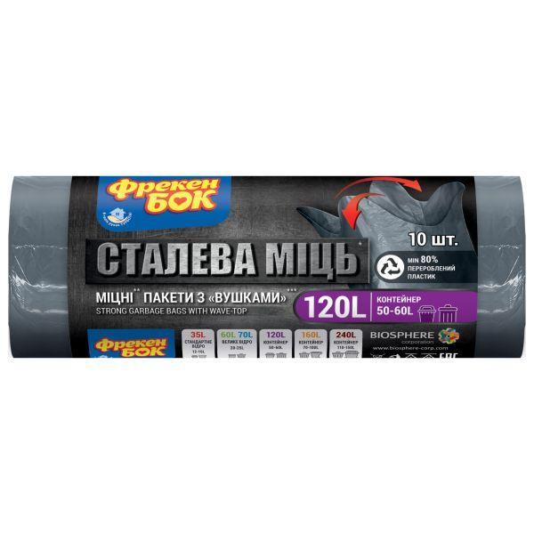 Пакети для сміття "з вушками" Фрекен Бок "Сталева міць" графіт LD, 70х110 см, 120л/10шт.