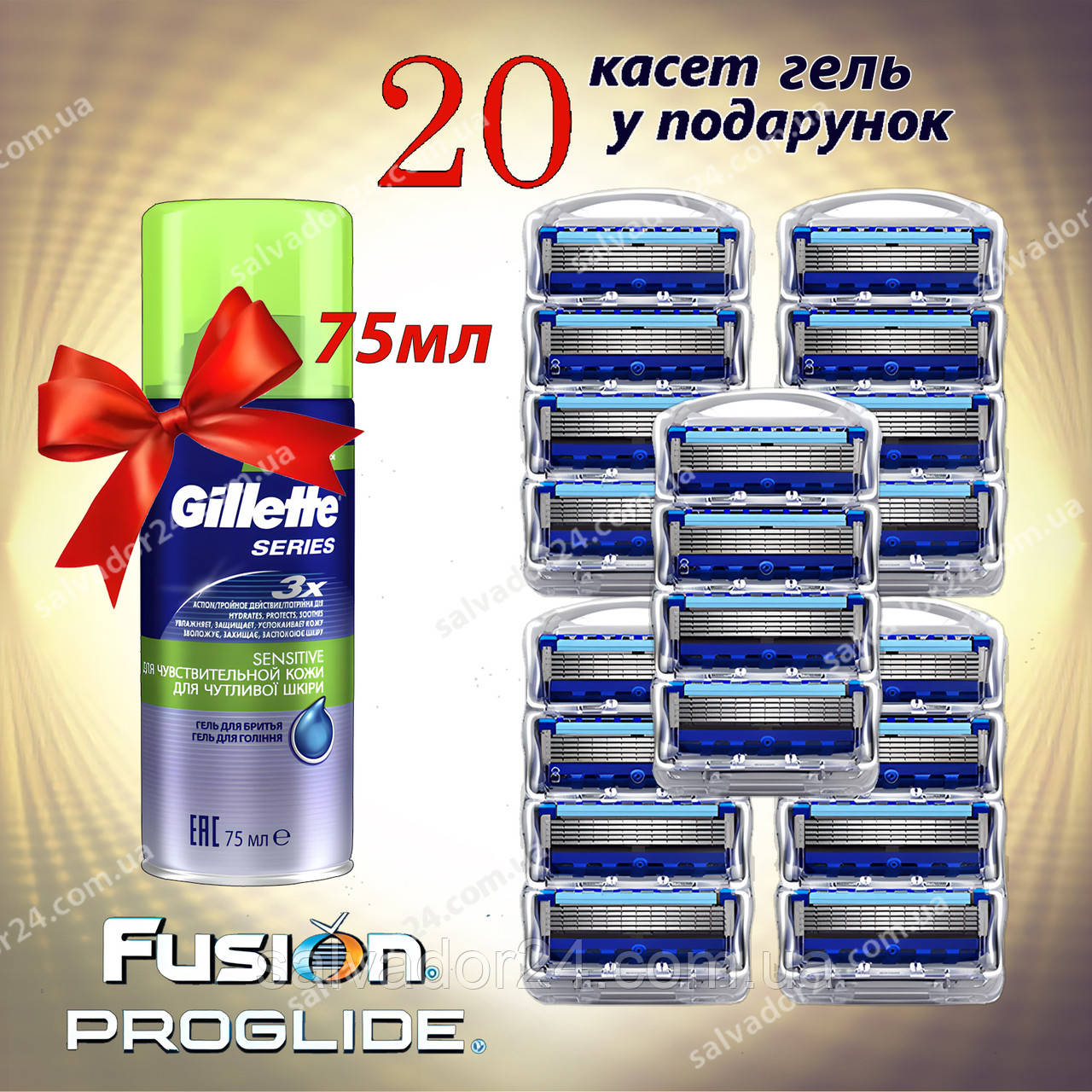 Fusion ProGlide 20 змінних касет - Гель для гоління у Подарунок!
