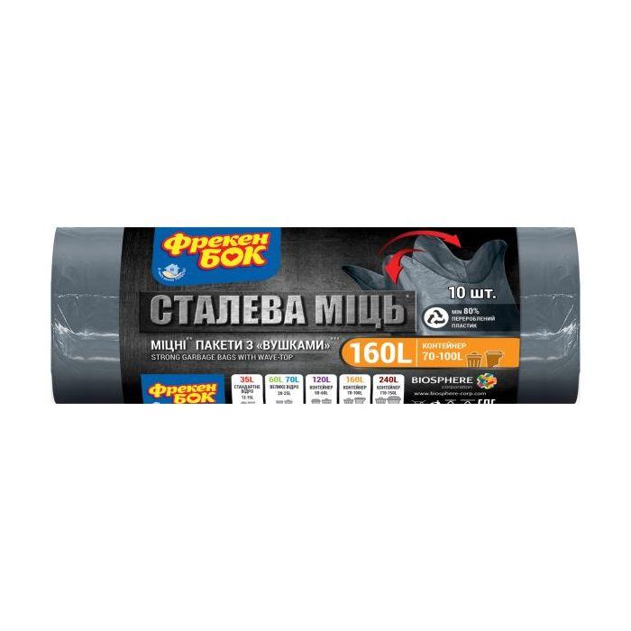 Пакети для сміття "з вушками" Фрекен Бок "Сталева міць" графіт LD, 90х120 см, 160л/10шт.