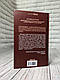 Книга "Адвокат диявола" Ендрю Нейдерман, фото 7