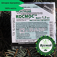 Космос Инсектицид, 1,5 мл, (колорадский жук, проволока, тля) Оригинал