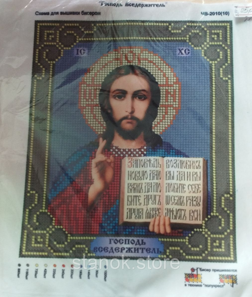 Схема для вишивання бісером "Господь Вседержитель" ЧВ-2010(10) розмір а5