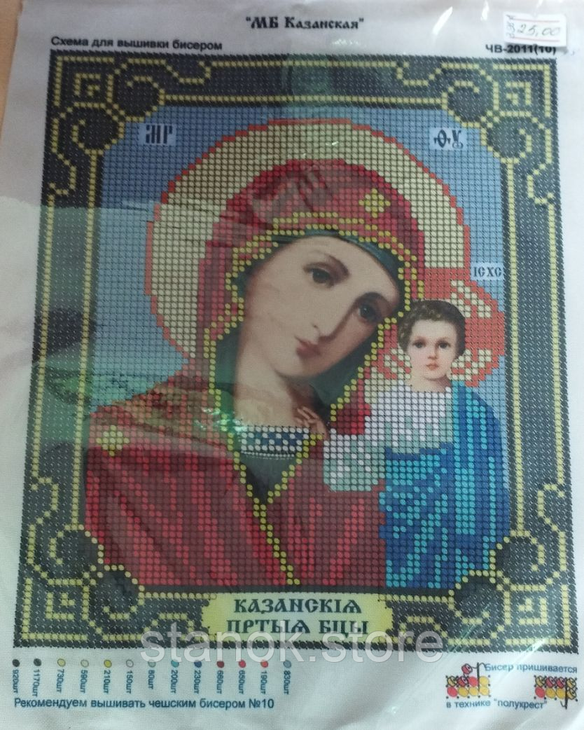 Схема для вишивання бісером "МБ Казанська" ЧВ-2011(10) розмір а5