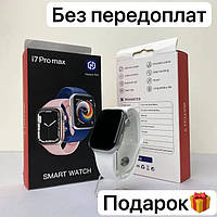 Умные часы и фитнес-браслеты, Мужские наручные умные смарт часы Smart Watch I7 PRO MAX, Смарт часы белые