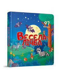 Книга з віконцями серії Бібліотека малюка "Талант": Весела лічба, шт, фото 1