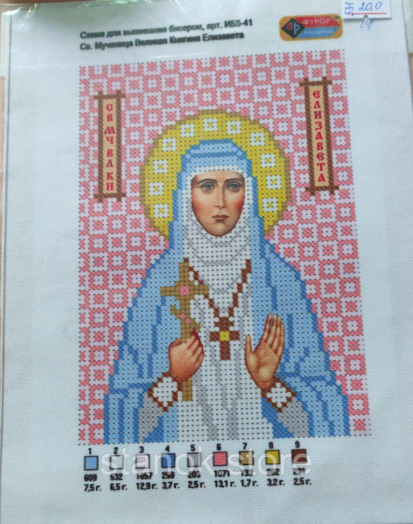 Схема для вишивання бісером Св. Мучениця Велика Княгиня Єлизавета арт.ІБ5-41 розмір а5