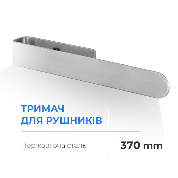 Тримач для рушників Navin 370 мм, нержавіючий 20-020777-0370, фото 1