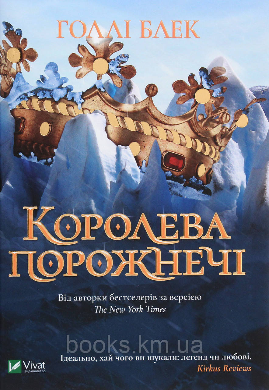 Книга Королева порожнечі, фото 1