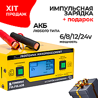 Зарядное импульсное устройство для автомобиля 6в-24в Powermat умная зарядка для аккумулятора