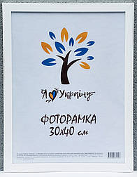 Фоторамка А3 (30х40 см) біла, широкий багет