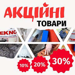 Акційні пропозиції
