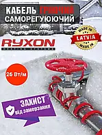 Саморегулюючий кабель Ryxon LSR-26-CR