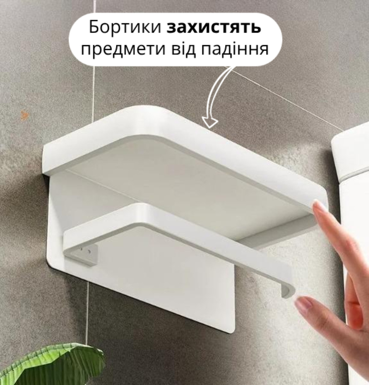 Полка для туалетной бумаги, телефона, баночек и аксессуаров в ванную без сверления (белая) - фото 2 - id-p2104734437