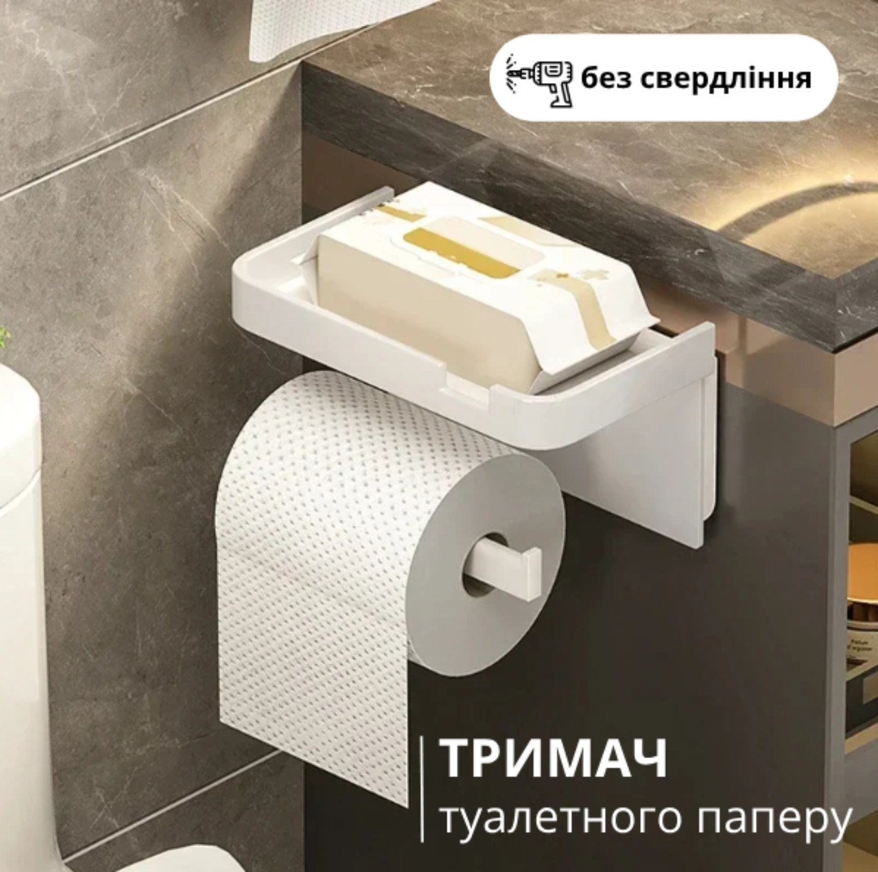 Полка для туалетной бумаги, телефона, баночек и аксессуаров в ванную без сверления (белая) - фото 1 - id-p2104734437