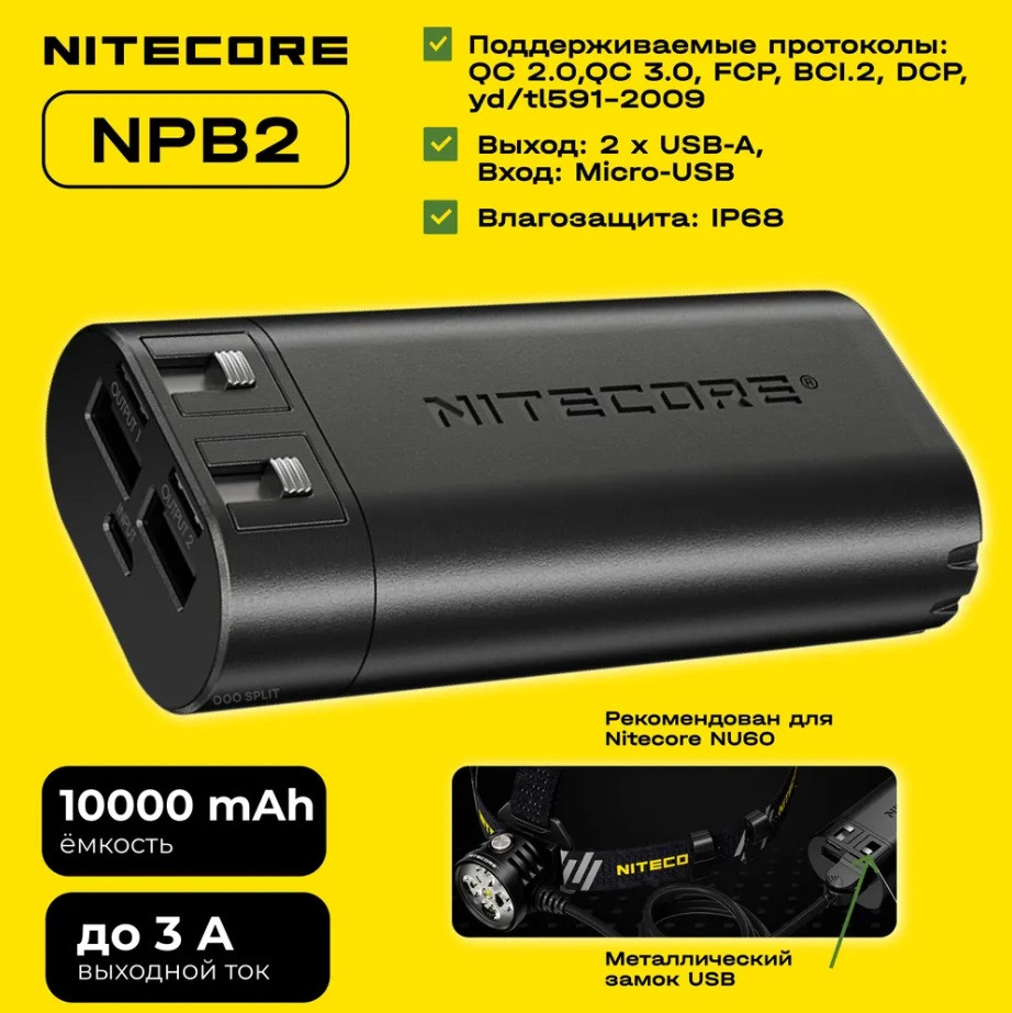 Зовнішній зарядний пристрій Power Bank NITECORE NPB2 (10000mAh, 18W, QC 3.0, Micro-USB, IP68 Водозахист)