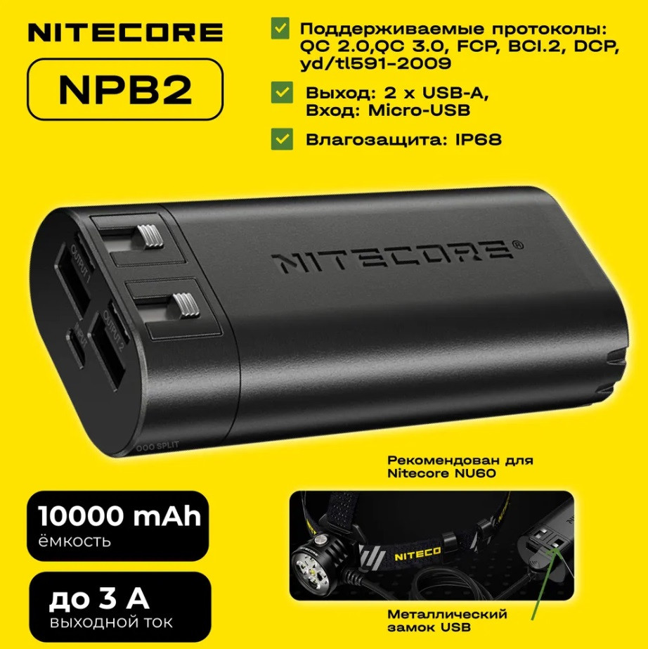 Зовнішній зарядний пристрій Power Bank NITECORE NPB2 (10000mAh, 18W, QC 3.0, USB, IP68 Водозахист)